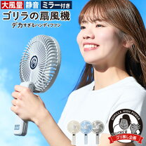 楽天市場】手持ち扇風機 ホワイトの通販