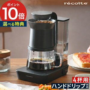 �R�[�q�[�}�V�� �������y �I�ׂ���T�t�� �z�n���h�h���b�v ���R���g recolte ���C���h���b�v�R�[�q�[���[�J�[ RDC-1 �z���C�g �u���b�N �R�[�q�[���[�J�[ �ۉ� �����ۉ� �I�[�g�I�t�@�\ ��