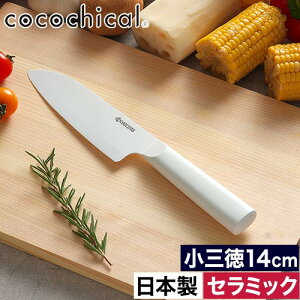 包丁 セラミック おしゃれ 【特典付き 送料無料】 食洗器対応 新素材 握りやすい 食洗機OK 乾燥機OK 肉切 魚切 刺身柵 野菜切 ホワイト刃 切れる CLK-140 CLK-160 衛生的 錆びない セラミックナイ