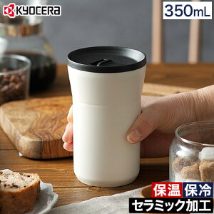 タンブラー 蓋付き ストロー 【送料無料 特典付き】 マイボトル 保温 真空断熱二重構造 保冷 セラミック オフィス 持ち運び セラミック加工 グッドデザイン賞受賞 洗いやすい 記念日 汚れに