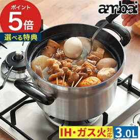 両手鍋 おしゃれ 【365日出荷＆特典付き】 ih 深型 日本製 炊飯鍋 ガスコンロ アルミ フッ素樹脂加工 テフロン 3L 2L 煮物 揚げ物 揚げ鍋 炒め物 ごはん鍋 万能鍋 シンプル 麺茹 パスタ鍋 あんばい アンバイ ambai [ 文化鍋 IH対応 HAK-010 / ガス火専用 HAK-011 ]