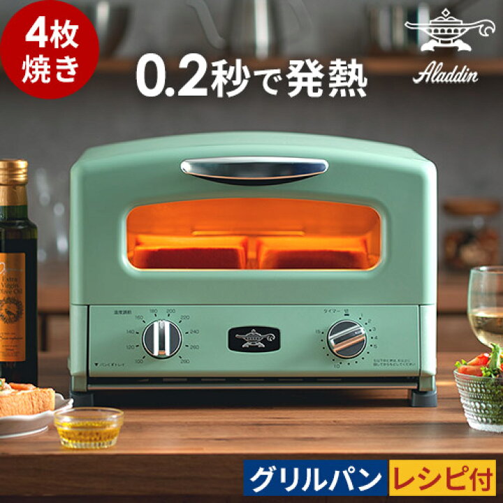 楽天市場】アラジン トースター 4枚 【365日出荷＆豪華2大特典付き 