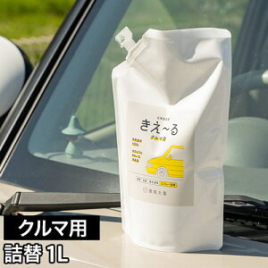 消臭剤 無香料 【365日出荷】 きえ〜る スプレー 消臭 部屋 詰替え 環境ダイゼン 無香 猫 ペット 1リットル 天然成分 玄関 車 消臭液 車内 日本製 消臭スプレー 1000ml トイレ 詰替え用 生ゴミ 衣