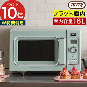 電子レンジ オーブン フラット 【角皿&W特典付き 365日出荷】 レンジ トフィー 16L トースター グリル 発酵 ケーキ 余熱 左開き 横開き ペールアクア アッシュホワイト 小型 コンパクト チャ