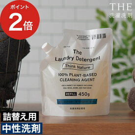 洗濯洗剤 衣類用洗剤 洗濯用合成洗剤 日本製 植物由来 ラベンダーの香り 無蛍光 ノンシリコン 詰替え 除菌消臭 柔軟剤不要 敏感肌 赤ちゃん 肌着 中川政七商店 [ THE 洗濯洗剤 Think Nature 本体500g / 詰め替え用450g ]