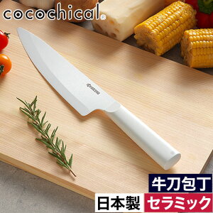 包丁 セラミック おしゃれ 【特典付き】 食洗器対応 新素材 握りやすい 食洗機OK ホワイト刃 切れる 小三徳 三徳 牛刀 ペティ スライス パン切り 菜切り 衛生的 錆びない セラミックナイフ 軽