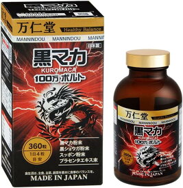即納　万仁堂 黒マカ100万ボルト（3ヶ月分）野口医学研究所品質推奨品- SH762455　日本製