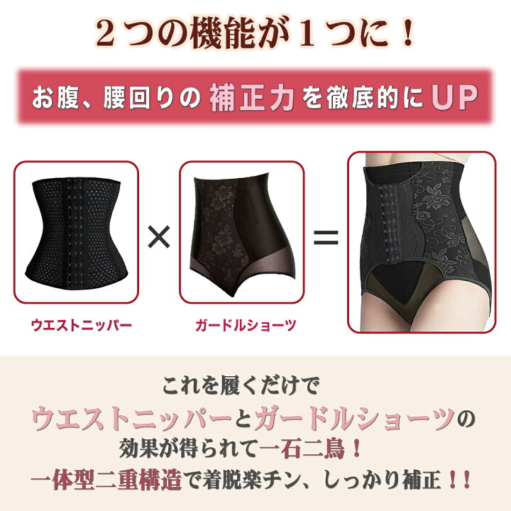 楽天市場 ガードル ウエストニッパー コルセット 補正下着 お腹引き締め ガードル ウエストニッパーの一体型 ハイウエスト 骨盤矯正 産後ガードル くびれ ガードルショーツ Cocoall 楽天市場店