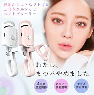 ホットビューラー 挟む 挟むタイプ まつ毛カーラー まつ毛ビューラー 【トータルビューティーアドバイザ…