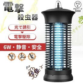 UV光源誘引式 電撃殺虫器 6W コバエ撃退 薬剤不要
