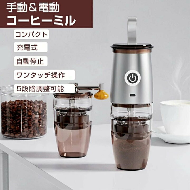 楽天市場】電動コーヒーミル 電動 手動通用 ミル 一台多役 コーヒー 