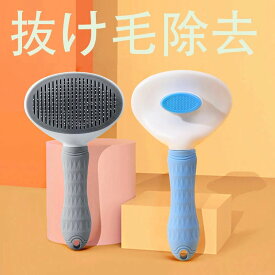 【楽天スーパーSALE】ブラシ 犬 ブラシ ペットブラシ 猫の毛取り 痛くない 猫 用品 猫ブラシ 猫 犬ブラシ ペット用ブラシ 犬猫通用 短毛 長毛 抜け毛取り ワンマッサージしながら抜け毛除去 ボタンを押して抜け毛が簡単に取れる 2個セット