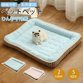猫 あごのせ ペットマット ベッド ひんやりマット クッション クールマット 冷感 涼しい 洗える 丸洗い ひんやり ペット用