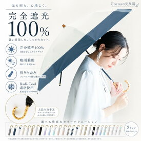 【5%OFFクーポン】日傘 折りたたみ 完全遮光 ＼天然バンブーハンドル／ ＼ハンディファン1点プレゼント／ 折りたたみ メンズカラー 軽量 完全遮光 ワンタッチ コンパクト レディース 晴雨兼用 UVカット 8本骨 6本骨 3段 耐風 雨 遮熱 遮光 広め ひんやり