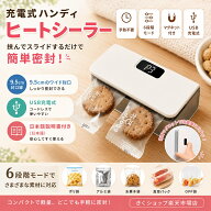 ヒートシーラー ハンディーシーラー ミニシーラー フードシーラー USB充電式 ハンディシーラー キャンデ…