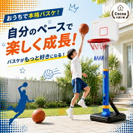 【新発売記念★特価6199円】おもちゃ 小学生 バスケットゴール 高さ調節可能 バスケットボール4個付き バ…