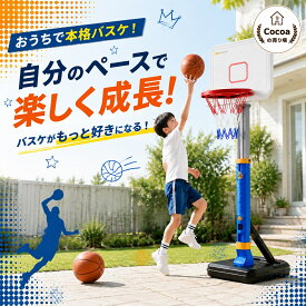 【新発売記念★特価6880円】おもちゃ 小学生 バスケットゴール 高さ調節可能 バスケットボール4個付き バスケの練習用 安定性 耐久性 耐衝撃 室内 屋外 多場面利用 収納便利 ストレス解消 運動不足対策 協調能力の向上 子供用 小学生 男の子