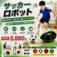 【新発売★今だけ1,500円OFF】サッカーロボット サッカー おもちゃ 屋内サッカーゲーム 自動追跡 一人練…