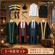 ハリーポッター コスプレ キッズ ローブ 子供 大人 ハロウィン コスプレ 衣装 グッズ セット 杖 tシャツ …