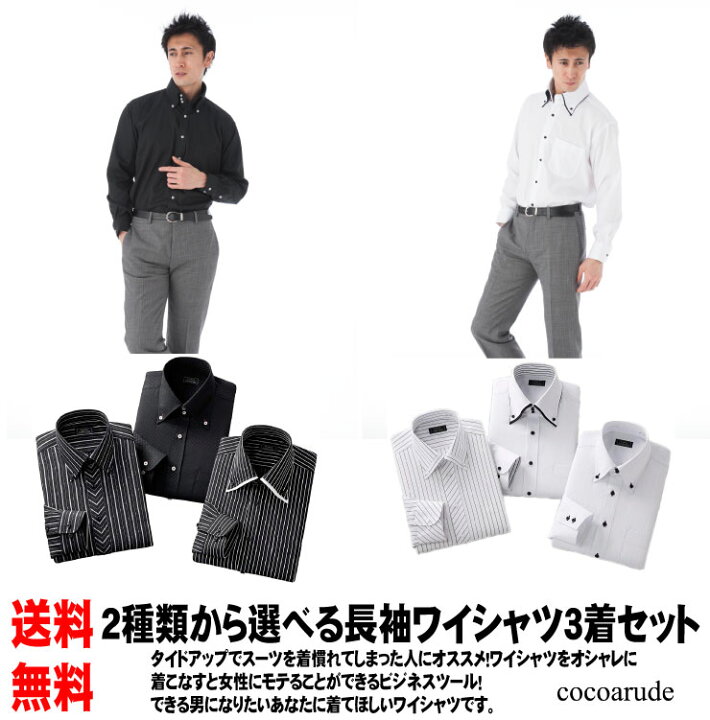 楽天市場】【送料無料】形態安定 長袖 ワイシャツ 3着セット メンズ 