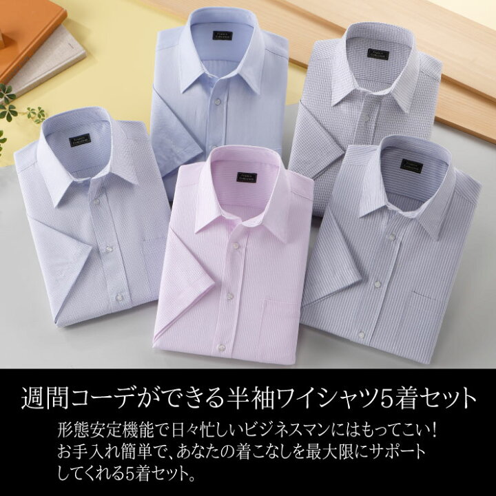 楽天市場 送料無料 形態安定 半袖 ワイシャツ 5着セット Mサイズメンズ 紳士服 半袖ワイシャツ ピンク ブルー グレー おすすめ おしゃれ レギュラーカラー ビジネス カジュアル Yシャツ Yシャツ 贈り物 プレゼント 敬老の日 ココアルデ ココアルデ 楽天市場 送料無料 形態安定 半袖 ワイシャツ 5着セット Mサイズメンズ 紳士服 半袖ワイシャツ ピンク ブルー グレー おすすめ おしゃれ レギュラーカラー ビジネス カジュアル Yシャツ Yシャツ 贈り物 プレゼント 敬老の日 ココアルデ ココアルデ