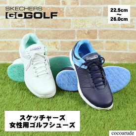 【送料無料】SKECHERS ゴルフシューズ 22.5cm 23.0cm 23.5cm 24.0cm 24.5cm 25.0cm 25.5cm 26.0cm ホワイト ネイビー 白 紺 ブルー スケッチャーズ レディース 履きやすい おすすめ プレゼント 贈り物 贈答品 卒園式 卒業式 入園式 入学式 お歳暮 ココアルデ