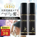 [マラソン★最大1000円クーポン]自由が丘クリニック 2本セット JCスカルプエッセンス ヒト幹細胞 頭皮 ヒト幹細胞培養液 頭皮ケア JC スカルプ JCスカルプ 髪 育毛剤 育毛 薄毛 養毛剤 抜け毛 scalp スカルプエッセンス 男性用 女性用 メンズ レディース 男性 女性 送料無料
