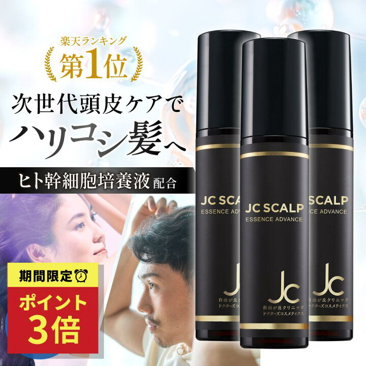 楽天市場】[期間限定☆ポイントUP!]自由が丘クリニック 3本セット JC 