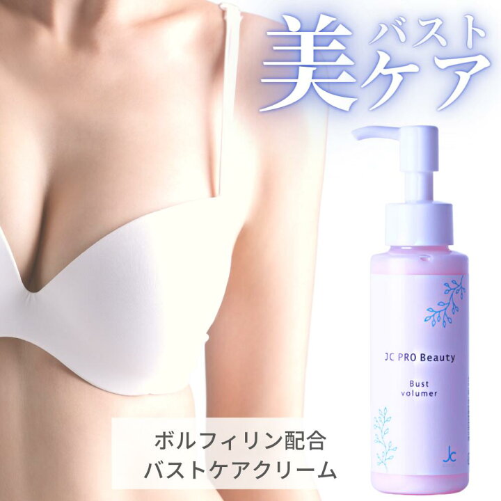 楽天市場】【楽天1位獲得】バスト 魅力 アップ クリーム ボルフィリン 