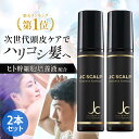 [Pバック祭☆15日23:59迄]自由が丘クリニック 2本セット JCスカルプエッセンス ヒト幹細胞 頭皮 ヒト幹細胞培養液 頭皮ケア JC スカルプ JCスカルプ 髪 育毛剤 育毛 薄毛 養毛剤 抜け毛 scalp スカルプエッセンス 男性用 女性用 メンズ レディース 男性 女性 送料無料