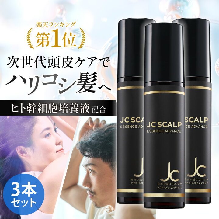 楽天市場】[11/1限定P10倍!23:59迄]自由が丘クリニック 3本セット JC 