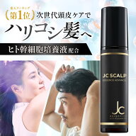 【楽天1位】育毛剤 女性用 男性用 レディース 頭皮 美容液 ヒト幹細胞 ヒト幹細胞培養液 髪 自由が丘クリ…