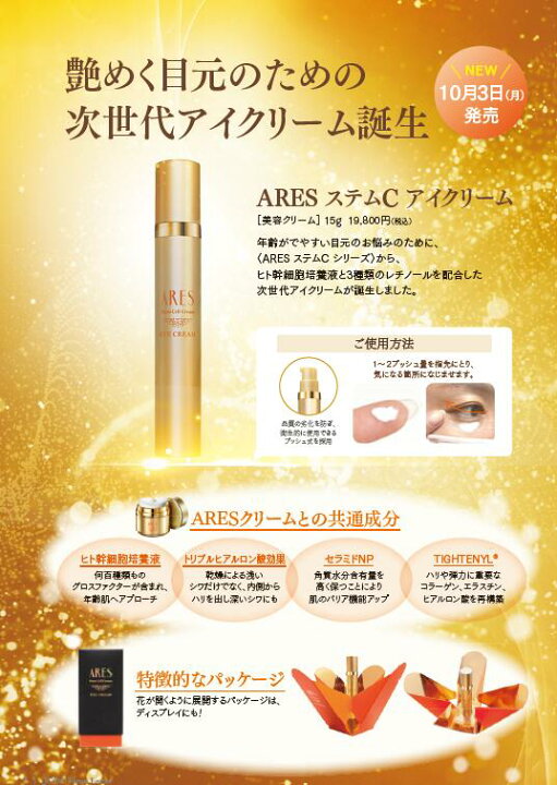 楽天市場】レチノール ARES ステムC アイクリーム ヒト幹細胞培養液  