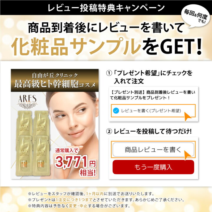 楽天市場】[4/1限定☆ポイントUP!]自由が丘クリニック ARES 2点セット 