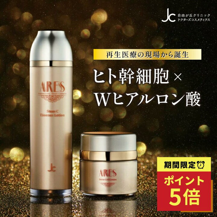 楽天市場】[4/1限定☆ポイントUP!]自由が丘クリニック ARES 2点セット 