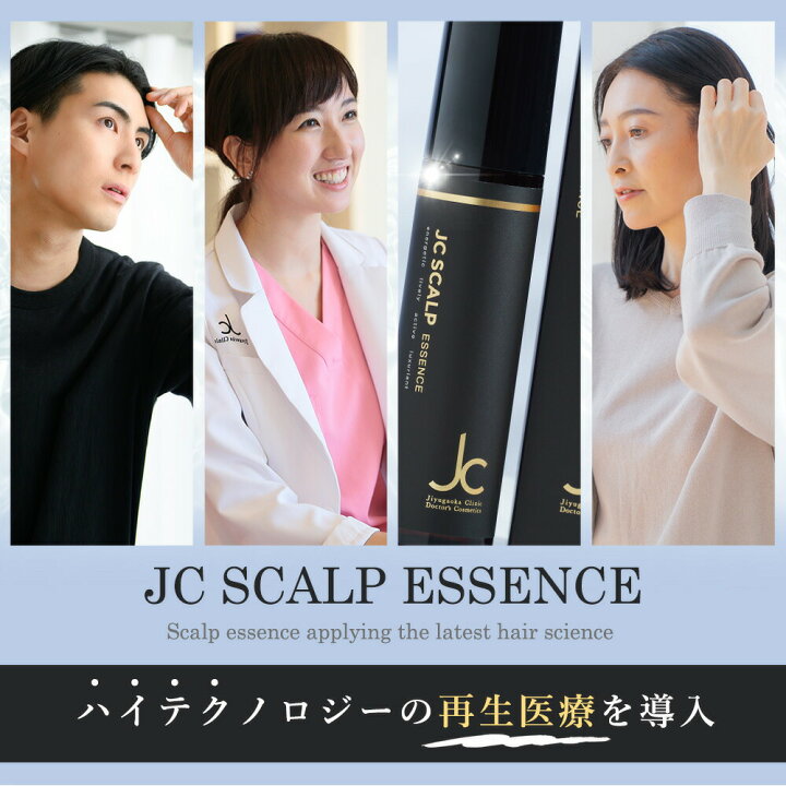 楽天市場】[期間限定☆ポイントUP!]自由が丘クリニック 3本セット JC 