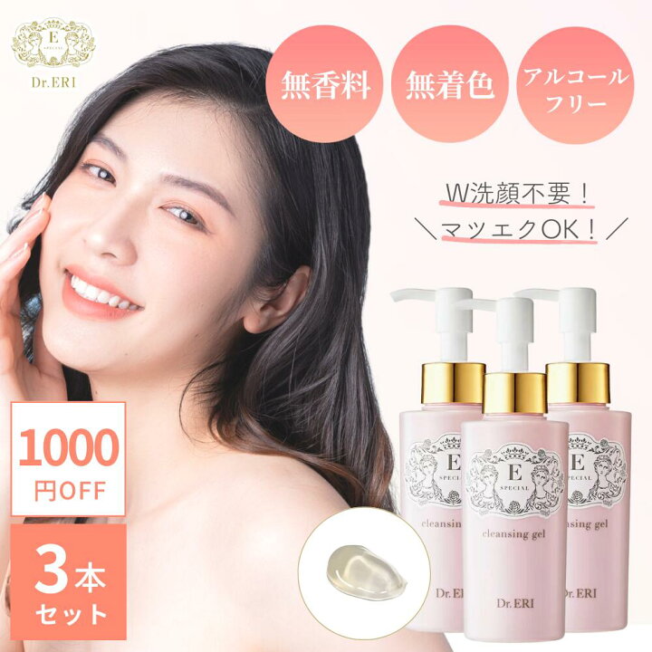 楽天市場】イースペシャル クレンジングジェルV 3本セット w洗顔不要 