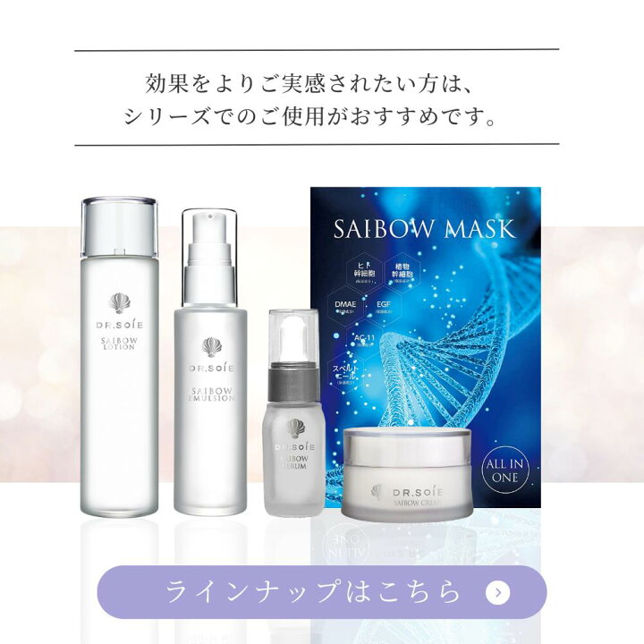 楽天市場】ドクターソワ サイボウセラム 45ml サロン専売品 業務用 