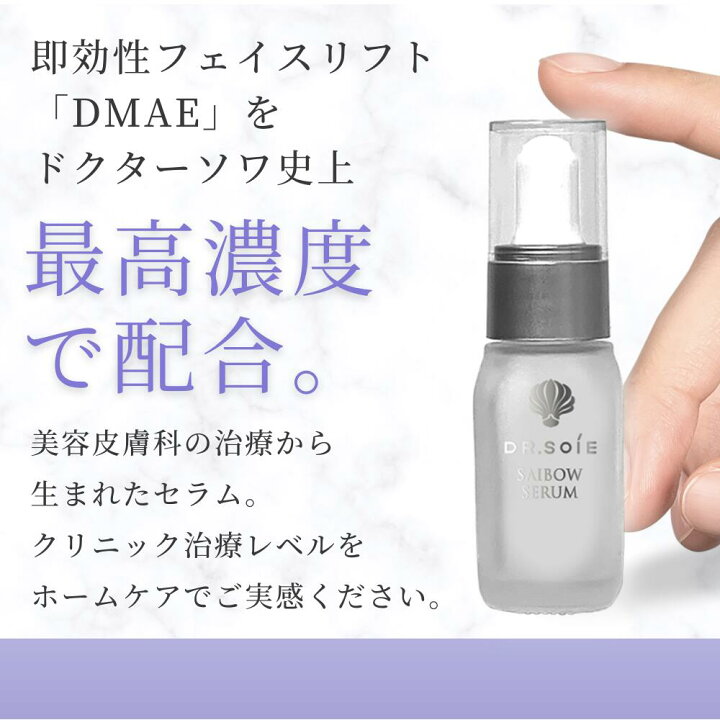 楽天市場】ドクターソワ サイボウセラム 45ml サロン専売品 業務用  