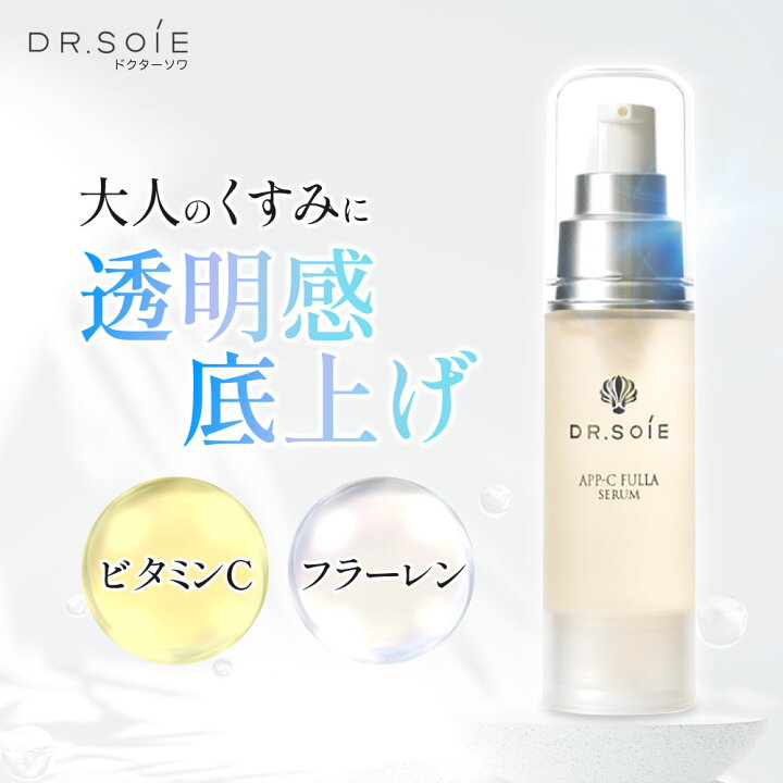 楽天市場】ドクターソワ APP-C フラセラム 30ml ビタミンc誘導体 水溶 