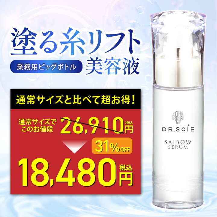 楽天市場】ドクターソワ サイボウセラム 45ml サロン専売品 業務用  