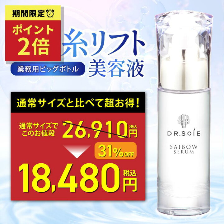 楽天市場】【マラソン☆最大500円クーポン】ドクターソワ サイボウ 