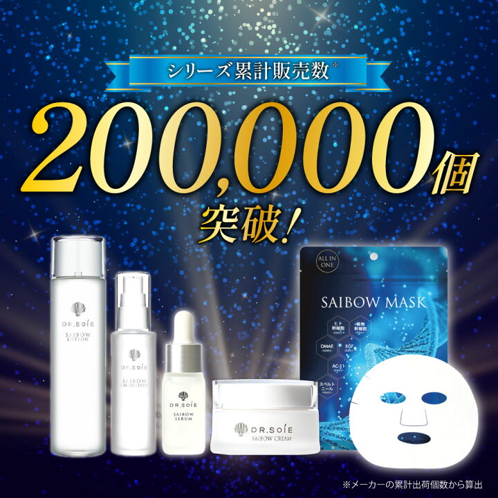 楽天市場】【シリーズ累計20万本突破】ドクターソワ SAIBOW シリーズ 5 