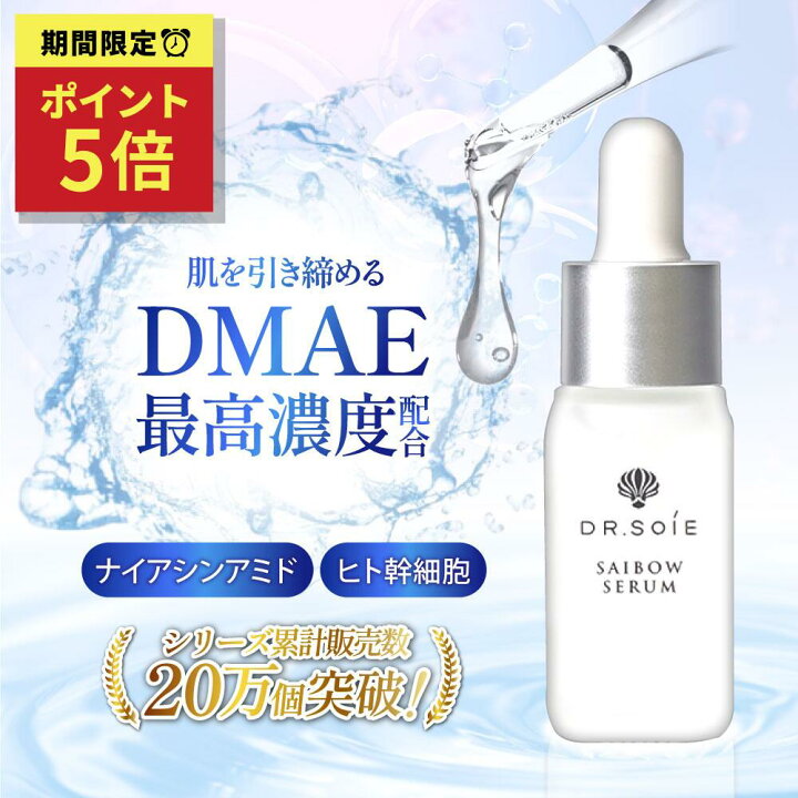 楽天市場】[期間限定☆ポイントUP!]【楽天1位】ドクターソワ 美容液 