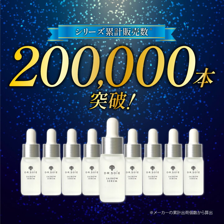 楽天市場】ドクターソワ サイボウセラム 45ml サロン専売品 業務用  