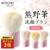 【マラソン★最大500円クーポン】【楽天1位】 熊野筆 フェイスブラシ 洗顔ブラシ フラワー型 花 洗顔筆 …