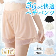 【楽天1位受賞】ペチパンツ ショート 涼しい レース 夏 パンツ ペチコート 冷感 透けない 裾レース ショ…