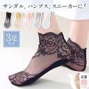 シースルー ソックス 3足 セット 足裏綿 で 蒸れない サンダル パンプス に 合わせる シースルー靴下 レディース 靴下 夏用 レース レースソックス シアー フットカバー かわいい おしゃれ 夏 脱げない くるぶし 薄手 薄い ショート 白 黒 涼しい 短い メッシュ 女性 透ける
