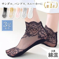 【楽天1位受賞】シースルーソックス 3足セット 足裏綿 夏 夏用 蒸れない 小さいサイズ サンダル パンプス…