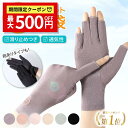 【2点以上で10%OFFクーポン!】【楽天1位受賞】紫外線98%カット UV手袋 滑り止め スマホ対応 ネイル 指あり 指なし 指…